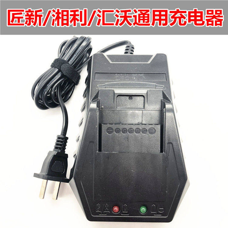 匠新/湘利 20V锂电电动起子充电器座冲原装配件XL1202 1201充电器