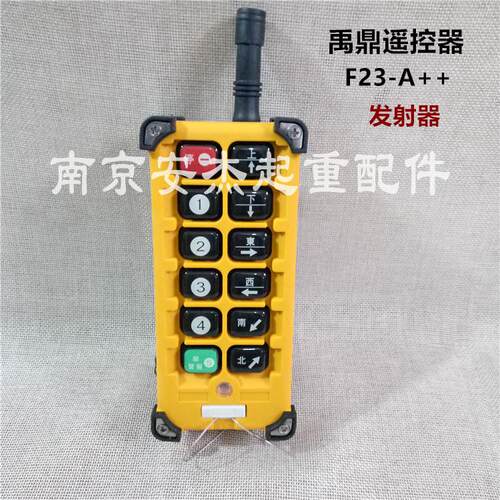 正宗台湾禹鼎遥控器配件之F23-A++之 发射器 起重机行车遥控器