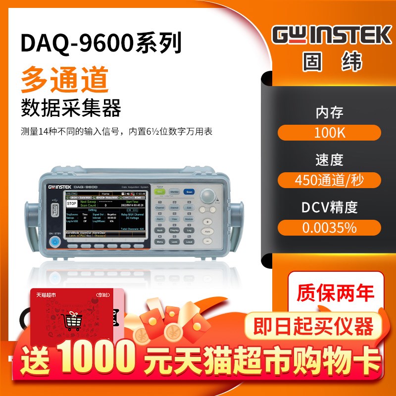 固纬DAQ-9600/901温度数据采集器多通道巡检记录仪DAQ970A/34972A