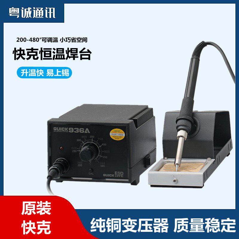 快克936A烙铁电焊台 可调温恒温电烙铁家用电子维修焊接工具套装
