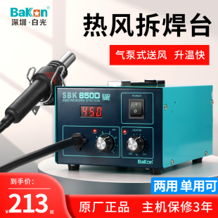 白光SBK850D热风枪焊台小型可调温恒温气泵式 手机维修拆焊台550W