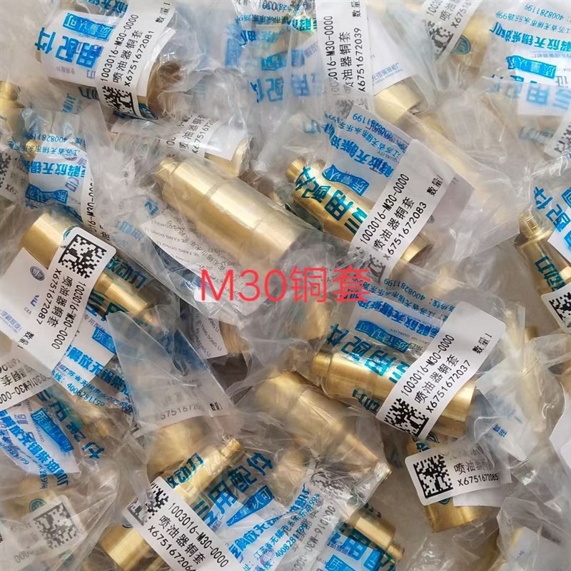 解放锡柴M30铜套水套  喷油器油嘴衬套铜套水套