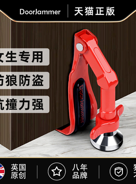 DoorJammer阻门器顶门器酒店家用安全门阻堵防盗门挡女生独居神器