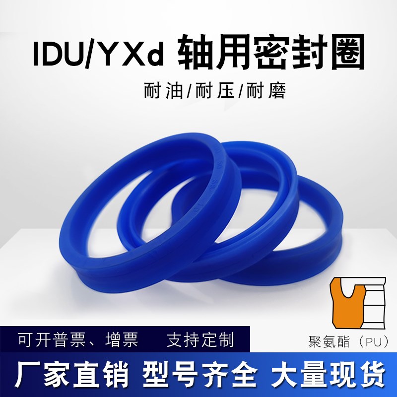 聚氨酯液压油封IDU175/180/185/190/195*191/196/201/206/211*18