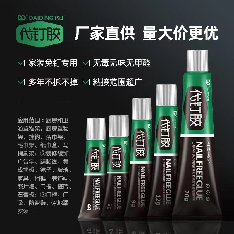 强力免钉胶快干经营部超值6支装免钉胶强力胶免打孔代订胶防水防