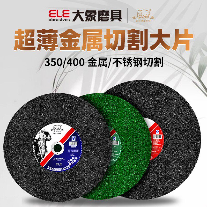 金象切割片350砂轮片400mm树脂沙轮大切片切金属不锈钢切割机锯片
