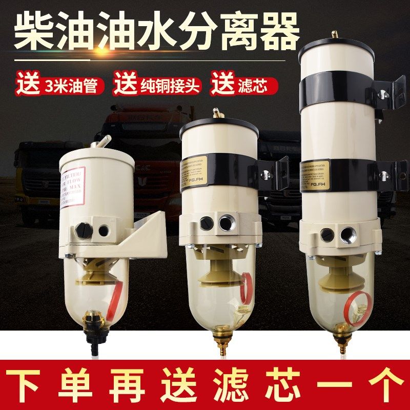 货车油水分离器总成柴油过滤轻卡重卡柴滤滤清器汽车船用加装改装