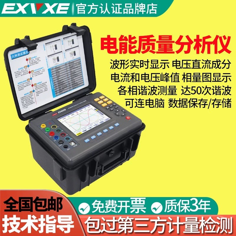 意力EX4000多功能三相电力质量分析仪/电能质量分析仪/谐波测试仪