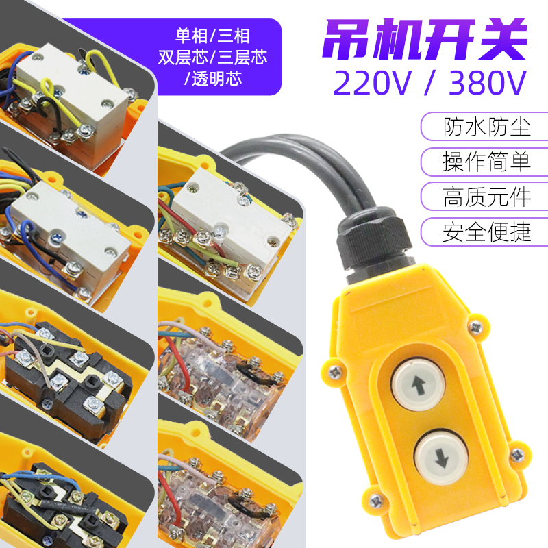 单相三相电动葫芦提升机起重机升降机上下手柄控制器吊机开关按钮