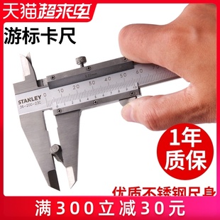 史丹利游标卡尺高精度不锈钢机械卡尺多功能油标深度尺外径内径