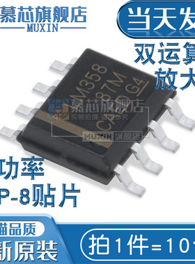 慕芯适用  LM358 LM358DR2G  双运算放大器 IC LM358DR(10个)