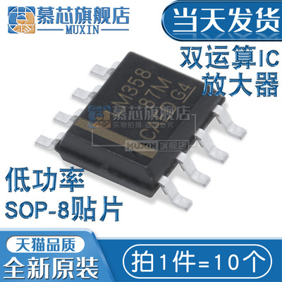 慕芯适用  LM358 LM358DR2G  双运算放大器 IC LM358DR(10个)