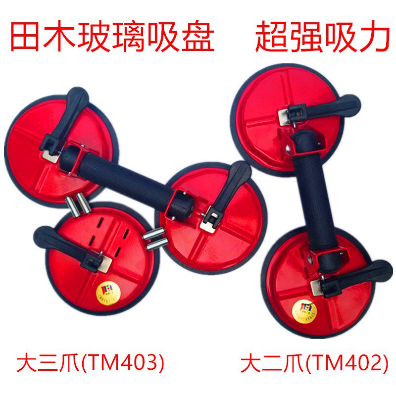 田木手动二三爪玻璃吸盘强力真空吸提器贴瓷砖安装工具铺地板砖
