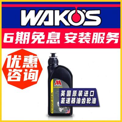 Millers米勒75W90差速器75W110齿轮75W140后桥手动变速箱手波油