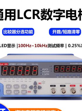 安柏AT2811经济型LCR数字电桥测试仪高精度电容电感电阻测量仪