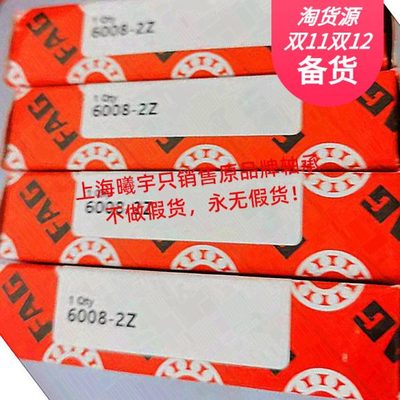 德国FA.G深沟球轴承6008-2Z  6008-H-2Z-C3 6008-C-2Z-L138-C3