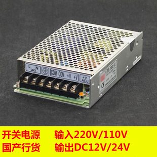开关电源S-100-24 100W 220V/110V转DC24VDC12V变压器 电压转换器