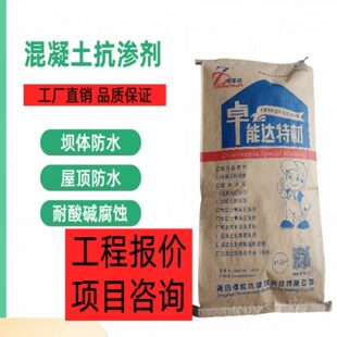 抗渗剂防水剂家用防潮外墙抗渗透家用防潮外墙抗渗透鱼塘防水