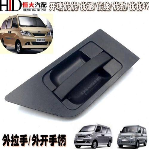 适用 开瑞优优优劲优胜优派 优优EV车门外把手中门外拉手外开手柄