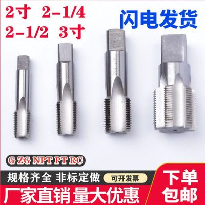 管螺纹机用丝攻丝锥G2寸G2 1/4G2 1/2G2 3/4G3寸G4寸锥度管水管