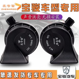 310 730 510 360 560汽车鸣笛蜗牛喇叭 530 适用于宝骏悦也E100
