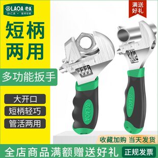 老A多功能大开口短柄活动扳手管子扳手小号两用活扳手工具6 8英寸