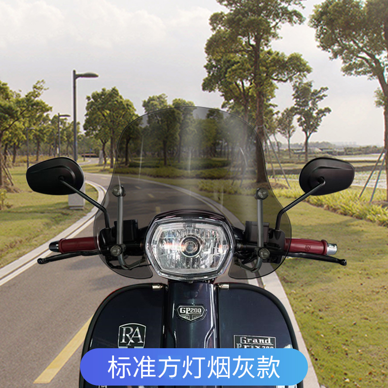 英伦复古踏板RA GP150 TG挡风玻璃改装前L挡风板新V款加高风挡护