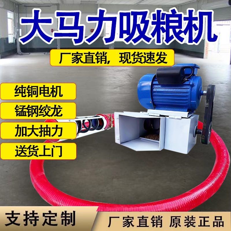 新款吸粮机小型吸力家用小麦稻谷车载I螺旋抽粮软管粮食玉米绞龙