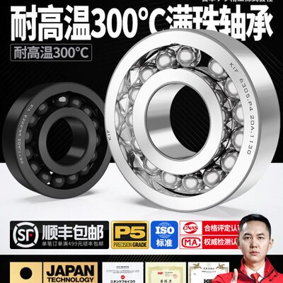 日本KIF进口耐高温300度满珠轴承6018 6019 6020 6021 6022 6024