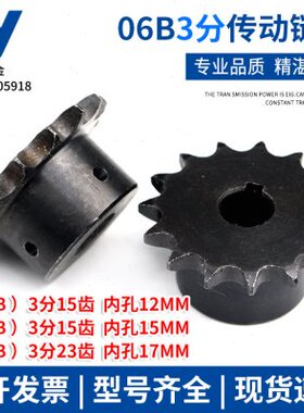 成品内孔链轮3分06B链轮15齿内孔12内孔15 3分23齿内孔17直接安装