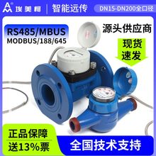 宁波埃美柯牌485MBUS智能远传水表法兰工业大口径光电直读远程表