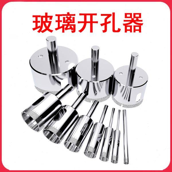 瓷砖石材打孔钻头6mm玻璃开孔器45m大理石玻化砖陶瓷圆形开口打孔