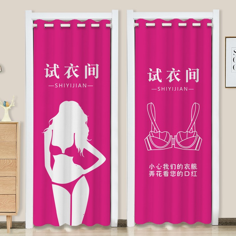 内衣店服a装店试衣间门帘定制换衣帘ins网红帘子遮挡帘免打孔挂帘