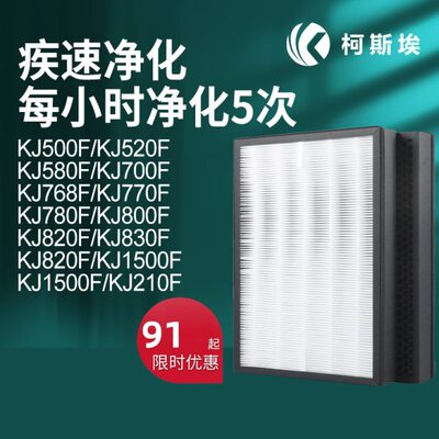 适配IAM空气净化器KJ850F滤芯800F/770F/580F/500F/210F过滤网