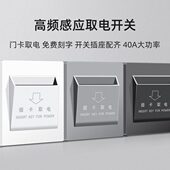 高频插卡取电开关面板宾馆客房门卡专用三线40A四线延时酒店民宿
