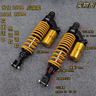升仕350D350E 350M改装后减震巡弋300 srmax250带阻CT250尼避震器