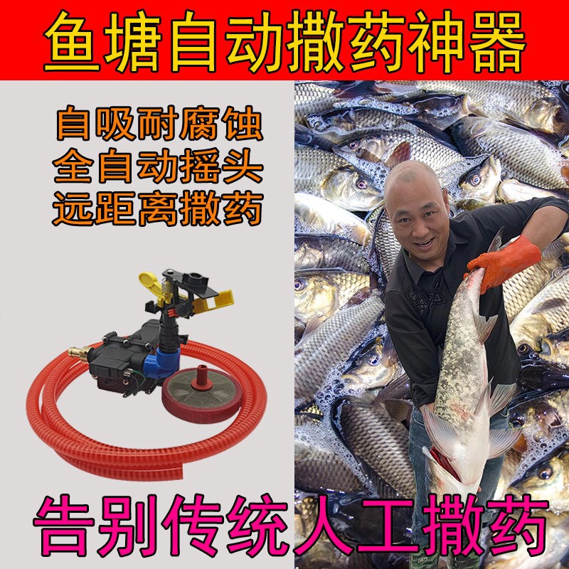 鱼塘打药机喷药摇摆器洒药机水产撒药机船用鱼塘喷U水器养殖撒药