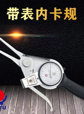 威海裕福带表内卡规卡钳15-35-55-75-95-115-135-155-175带表卡钳
