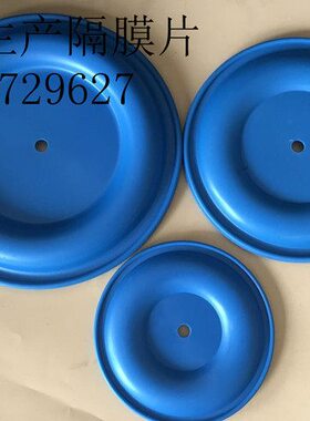 QBY3-50/65气动隔膜片蓝色山道橡胶膜 隔膜泵配件189426膜片