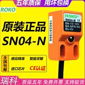 接近开关三线NPN常开金属感应传感器SN04 瑞科SN04 ROKO原装