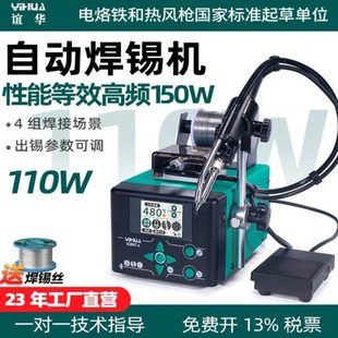 谊华928DT自动焊锡机110W大功率焊台航空插头点焊机自动出锡烙铁