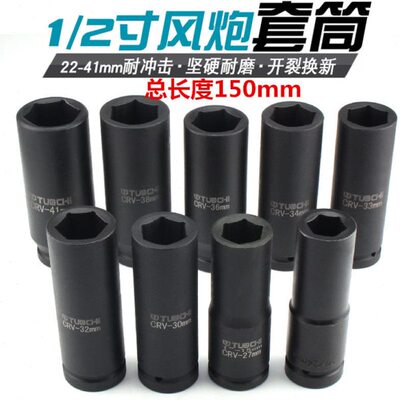 1/2寸150特长气动套头风动套筒电动扳手小风炮加长套管30 36 41mm