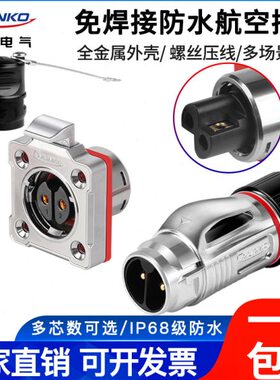 凌科BD20免焊接防水航空插头2芯3针拧螺丝压接快速接线电源连接器