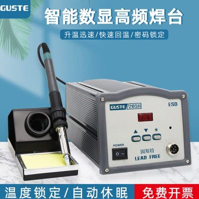 Guste工业级205h高频焊台150w大功率焊锡机203电烙铁90w维修焊台