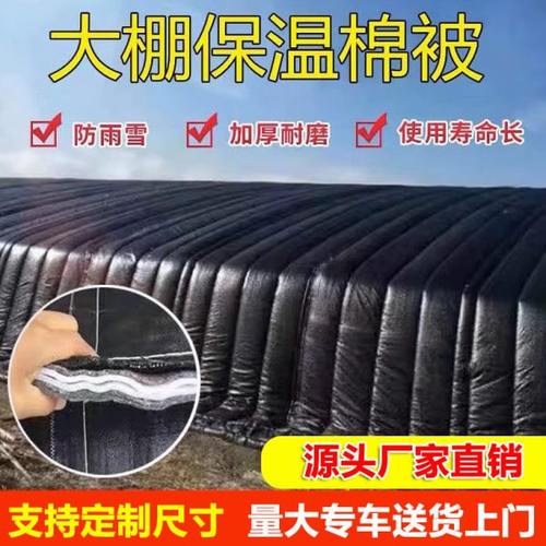 【冠圣尼】大棚保温棉被保暖隔热防雨雪耐寒加厚养殖蔬菜圈舍工程