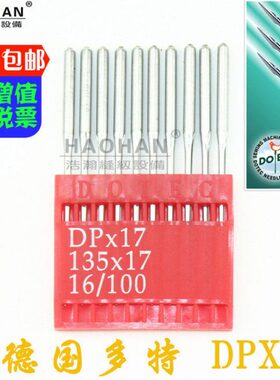 德国多特DPX17厚料车针同步车高车电子套结 花样机钉扣机大头长针