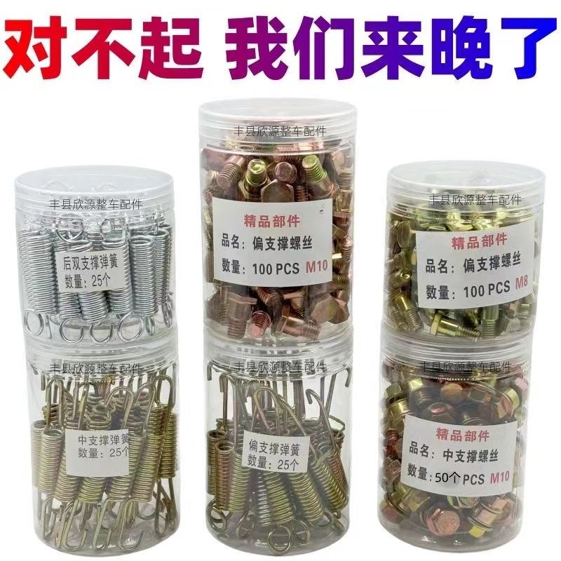 电动车车a梯弹簧后车梯弹簧偏车梯弹簧中撑车梯弹簧螺丝一盒25只