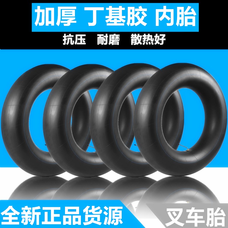 叉车加厚内胎28x9-15 650-10 700-12 8I25-15 825-12丁基胶内胎