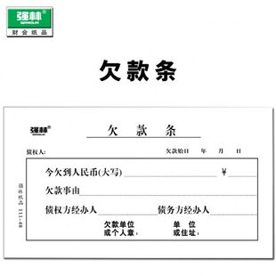 10本欠条本欠款单欠款条欠货款账单个人通用借条借款单票据正规赊