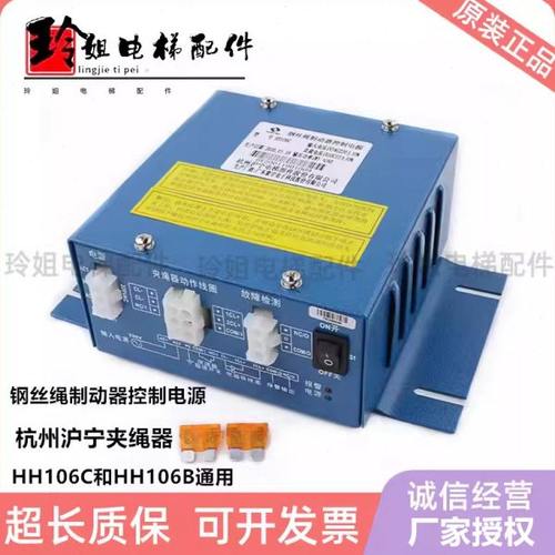 原装杭州沪宁钢丝绳制动器控制电源 HH106C沪宁夹绳器 HH106B全新